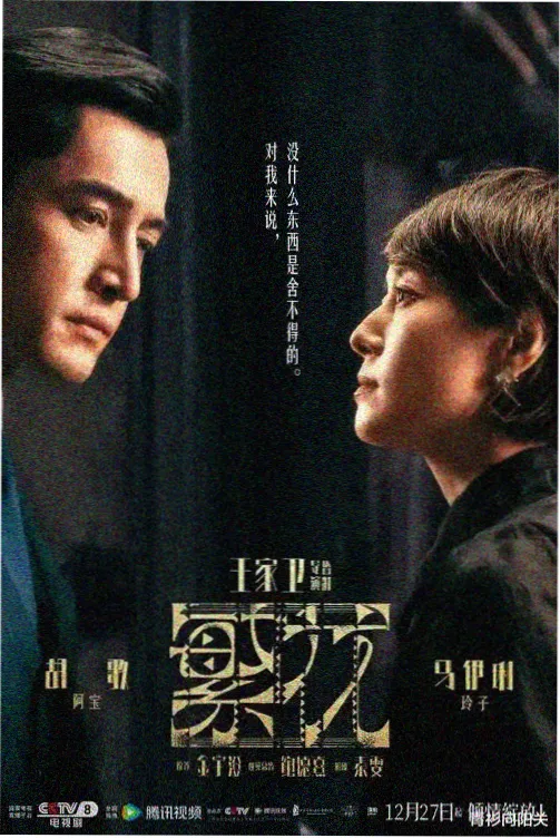 真探